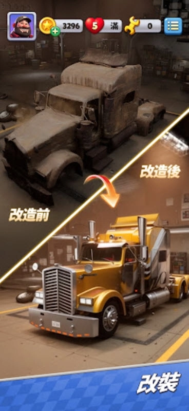 卡车之星安装 (2)