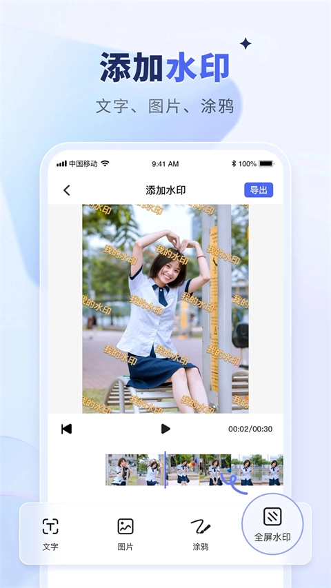 水印宝最新版(3)