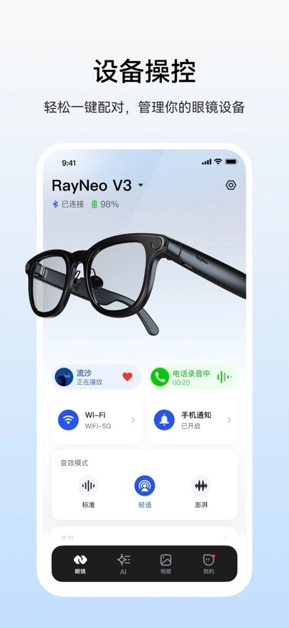 雷鳥AR眼鏡完整版下載