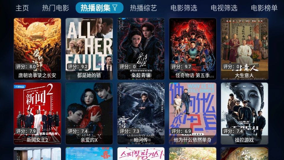 秒播追剧Tv版图1