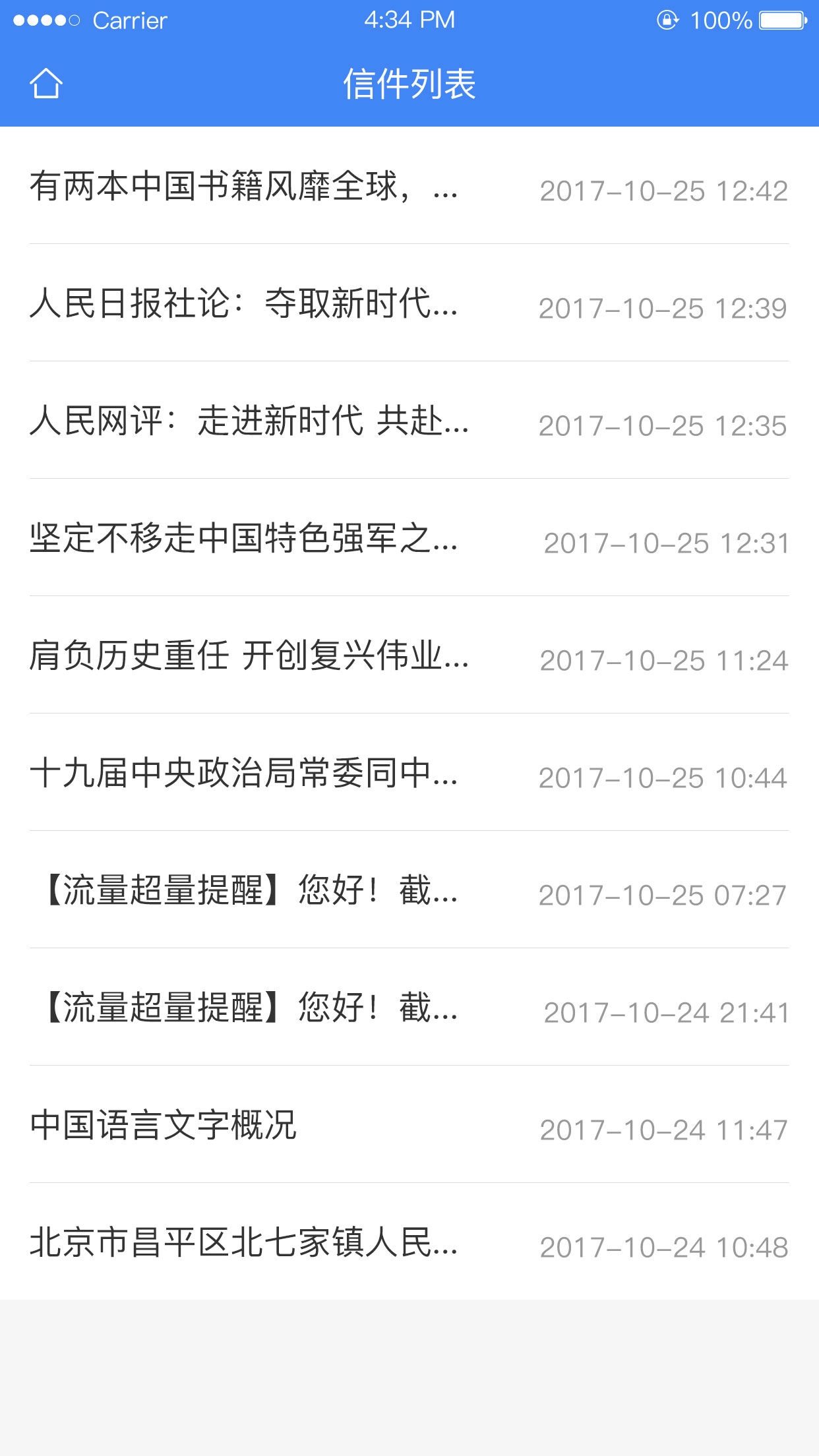 北京信访安卓免费版图2