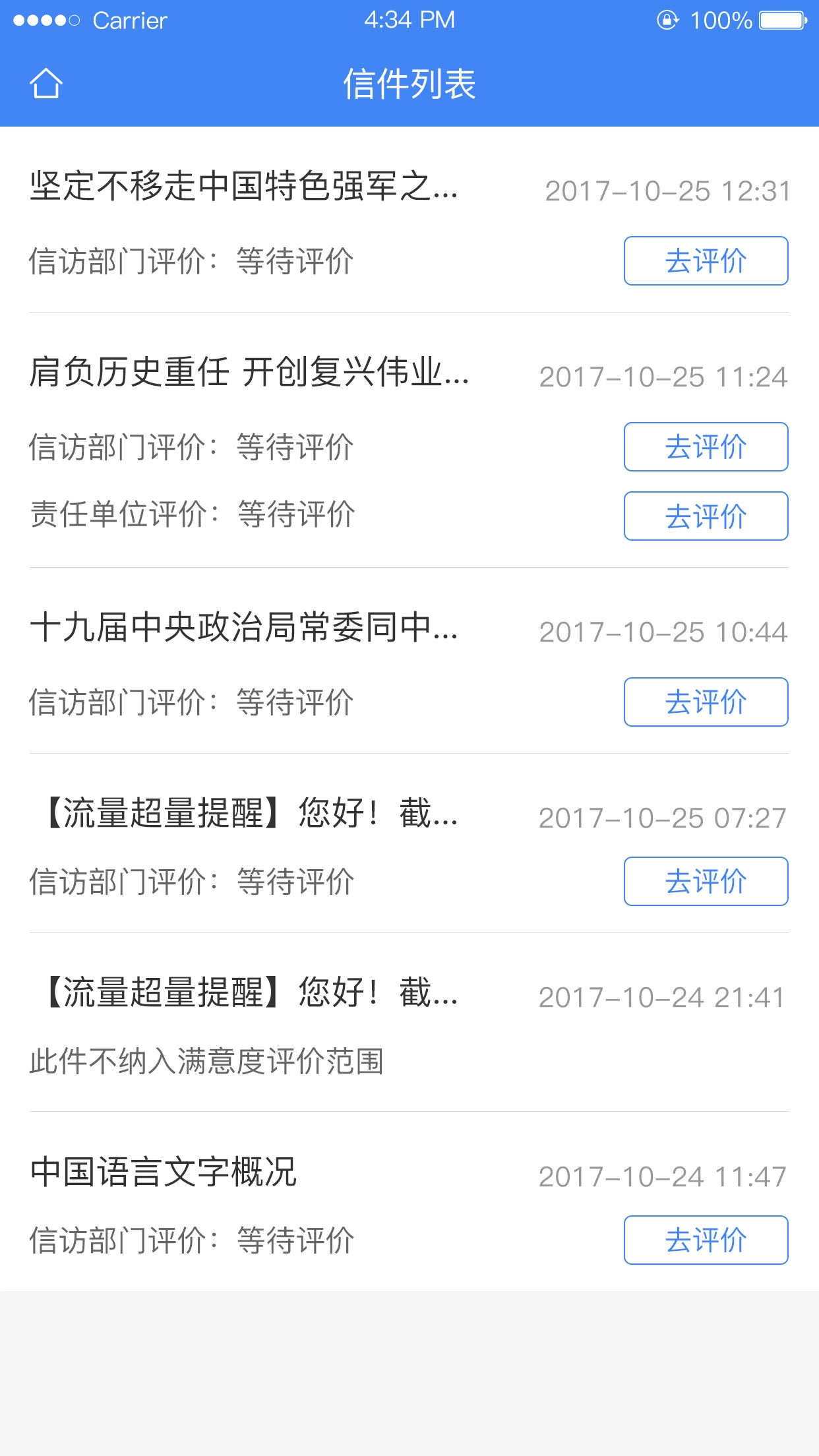 北京信访安卓免费版图3