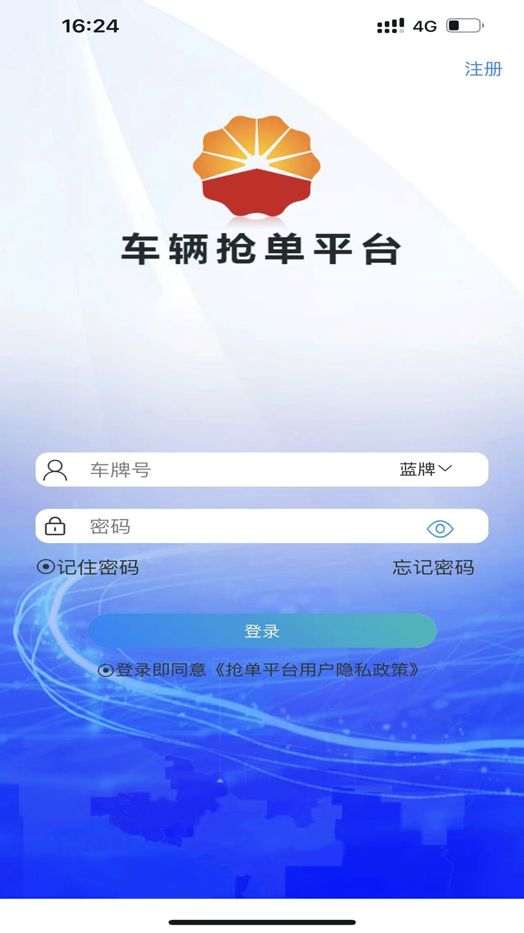 车辆运输一体化抢单图3