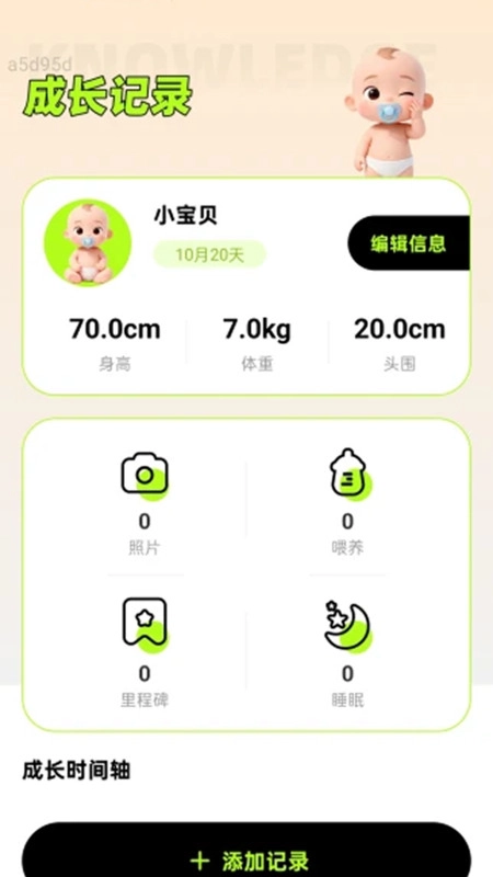知萌网宝图3