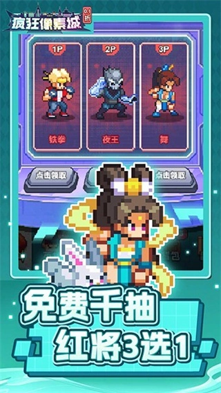 瘋狂像素城無限代金券版截圖1