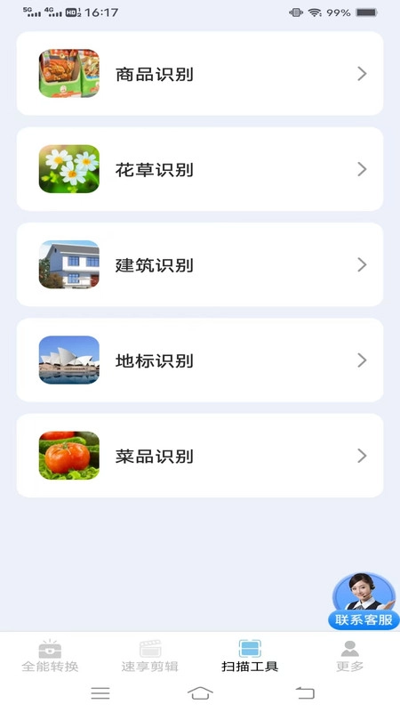 速享转换扫描仪