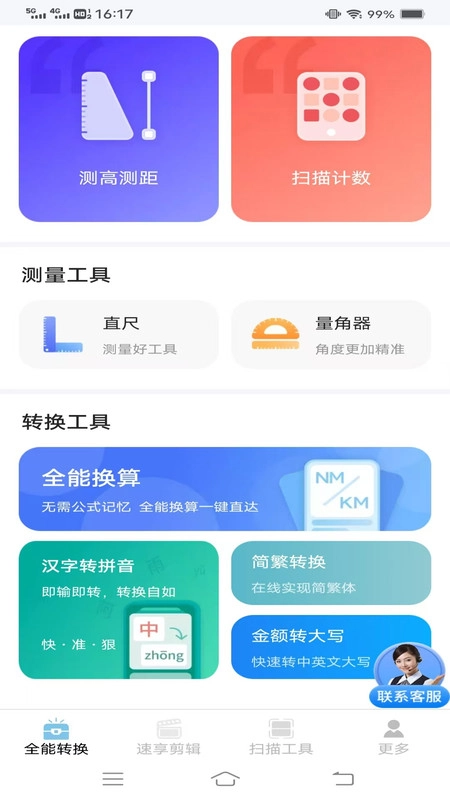 速享转换扫描仪