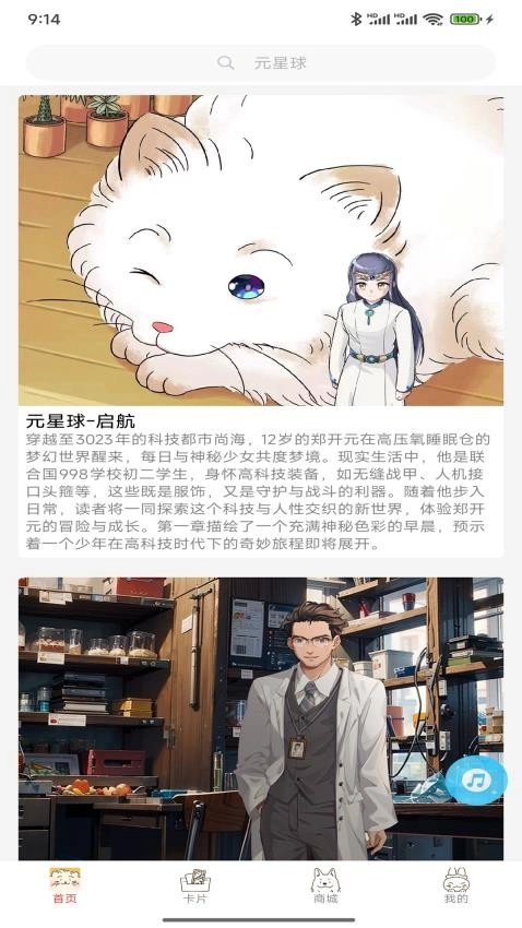 元星球截圖3