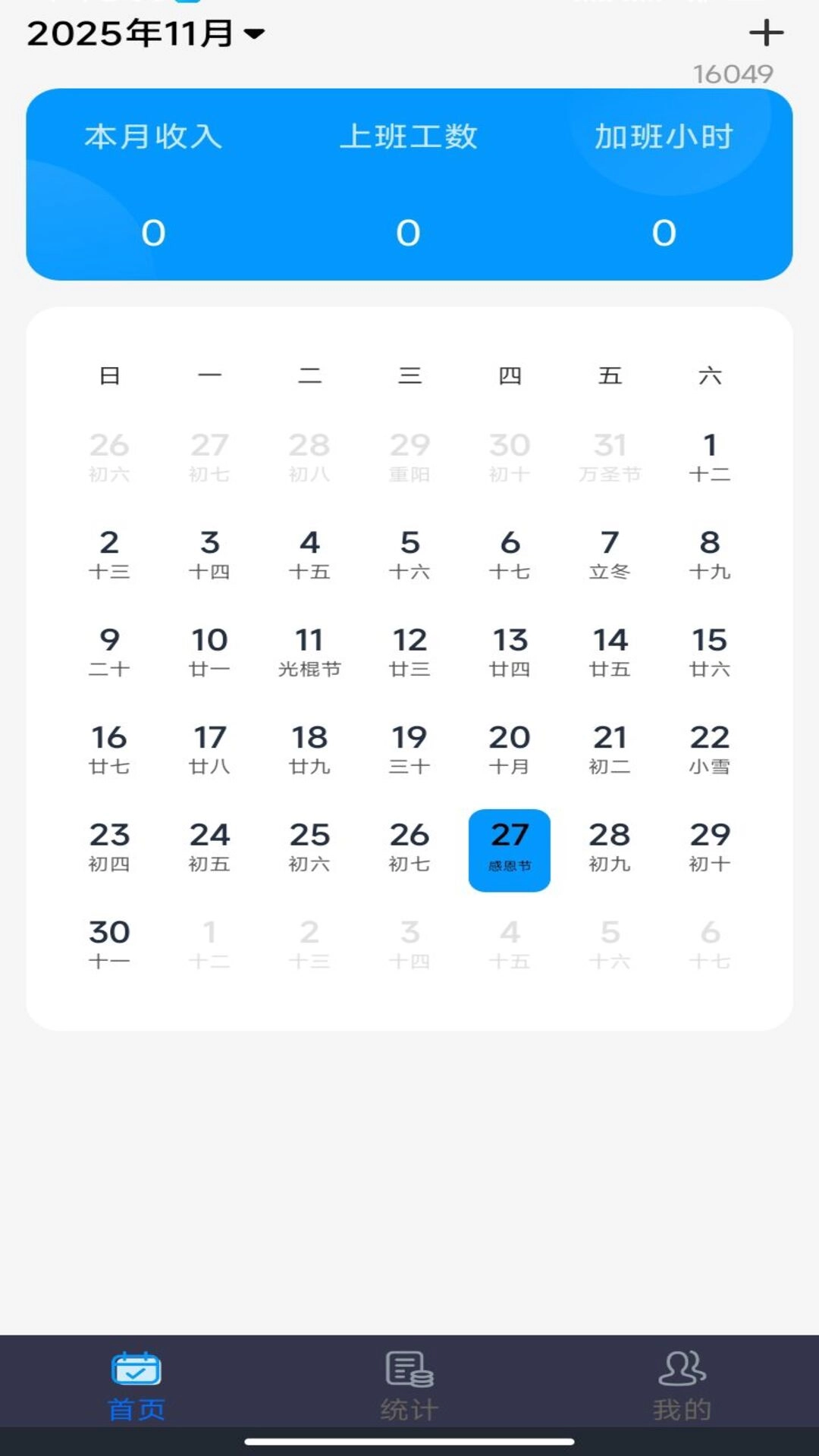 掌上薪资管家图1