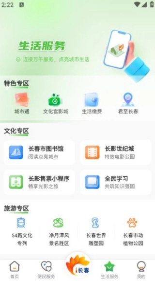 i长春图4