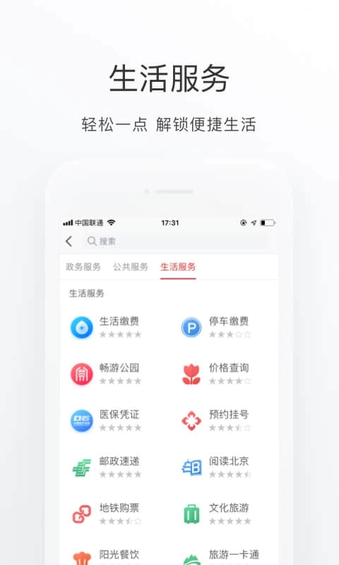 北京通政务服务网安卓最新版图4