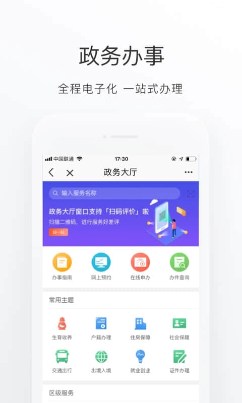北京通政务服务网安卓最新版图5