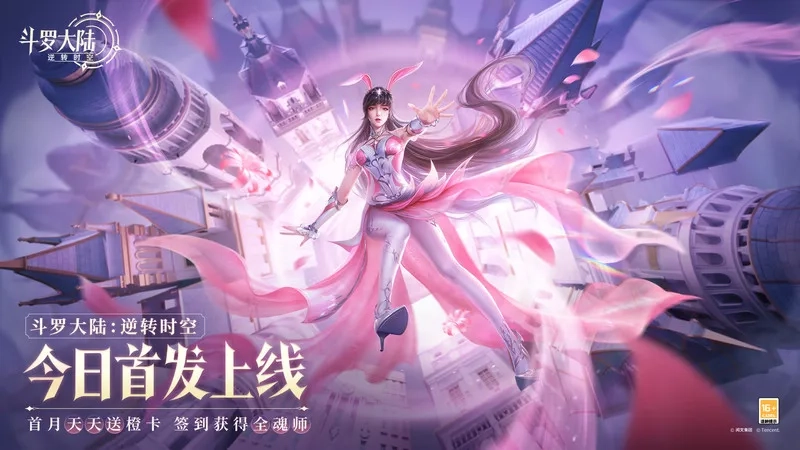 斗罗大陆逆转时空2025手机版图4