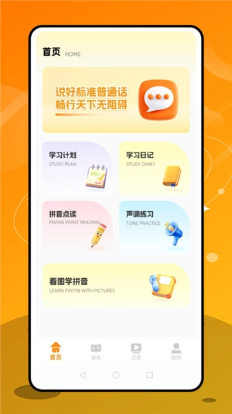 普通话天天练截图1