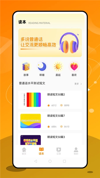 普通话天天练截图2