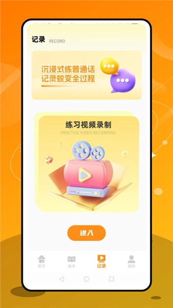 普通话天天练截图3