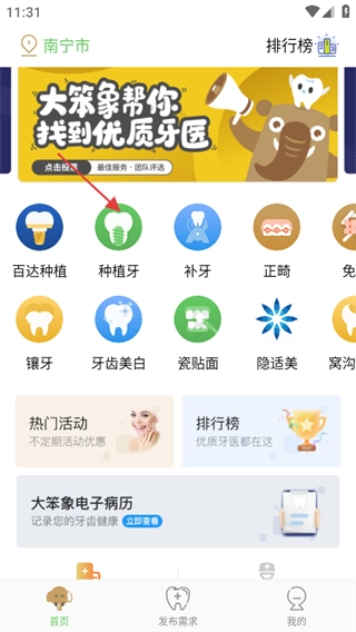 大笨象手機下載