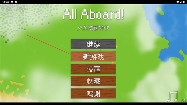 全體登船防御列車安卓下載