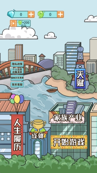 模拟真实人生单机版下载