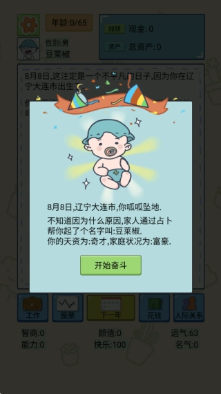 模拟真实人生单机版下载