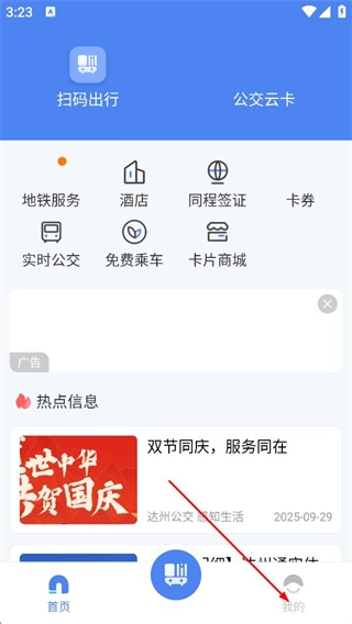 达州一卡通最新下载