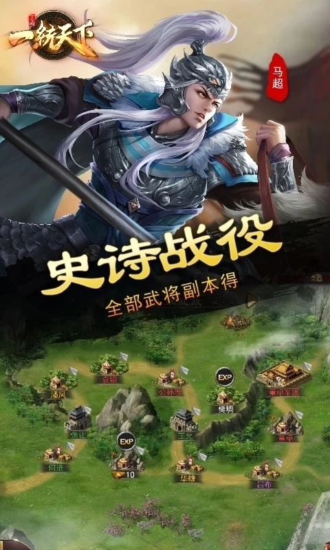 三国一统天下应用宝版图1