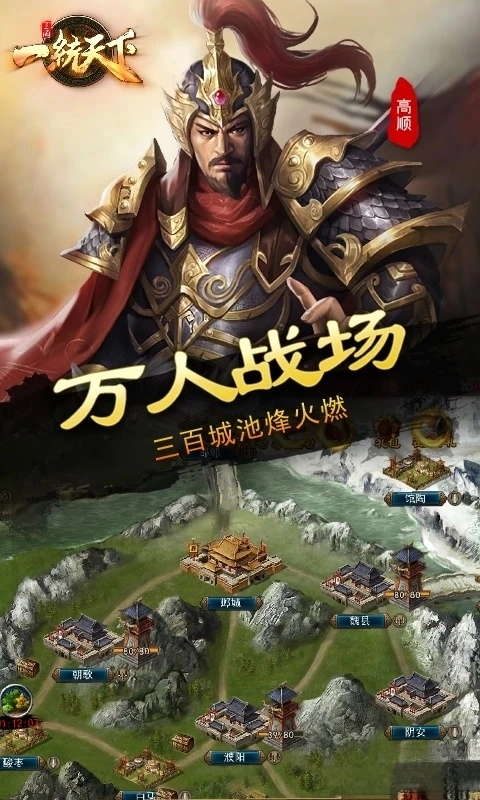 三国一统天下应用宝版图4