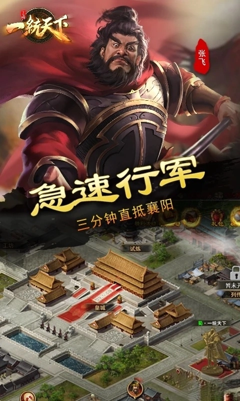 三国一统天下应用宝版图2