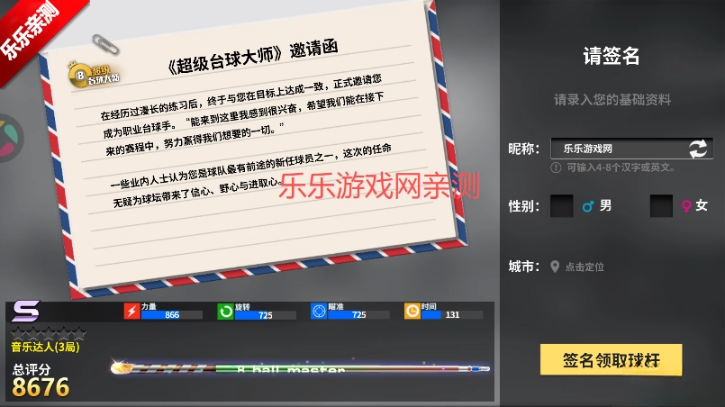 超级台球大师  安卓版