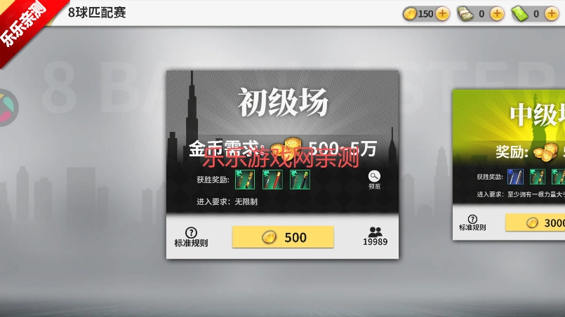 超级台球大师  安卓版