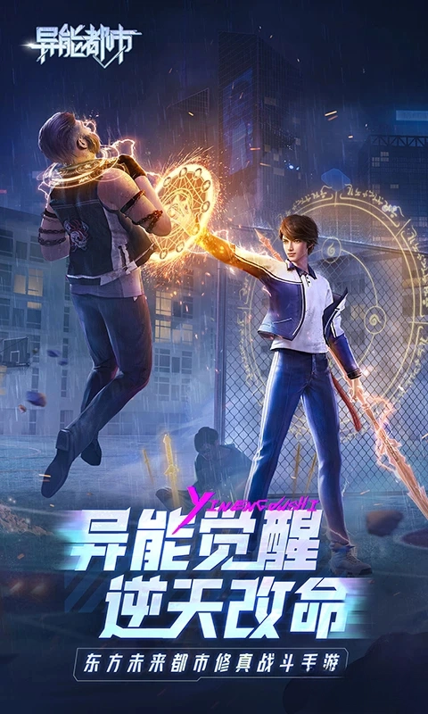 異能都市應(yīng)用寶版圖1