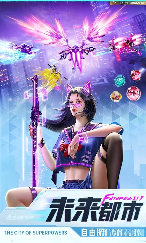 異能都市應(yīng)用寶版圖3