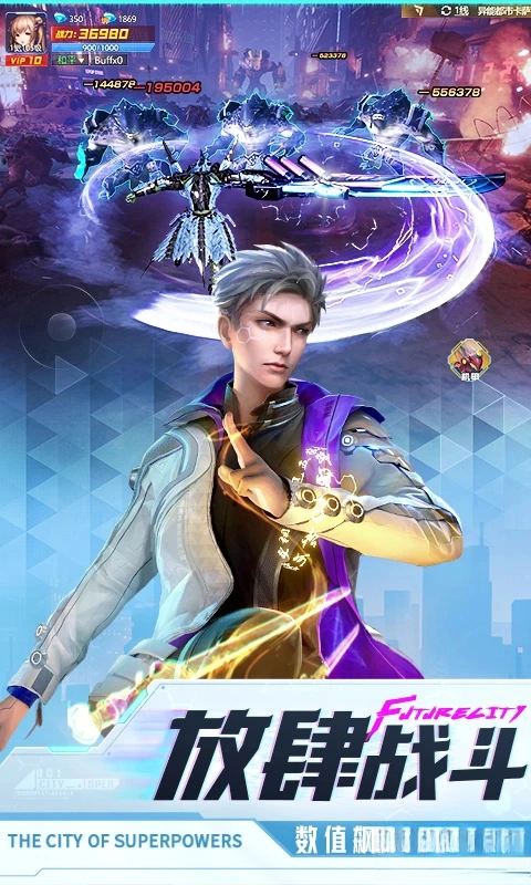 異能都市應(yīng)用寶版圖5