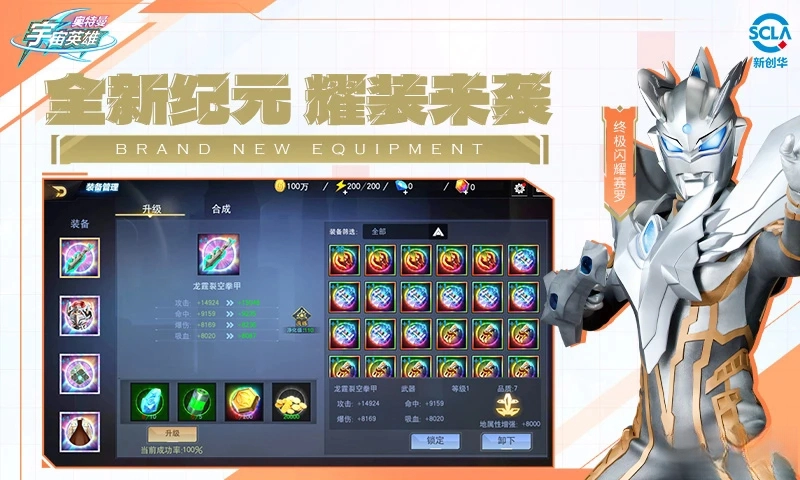 奥特曼宇宙英雄应用宝版4