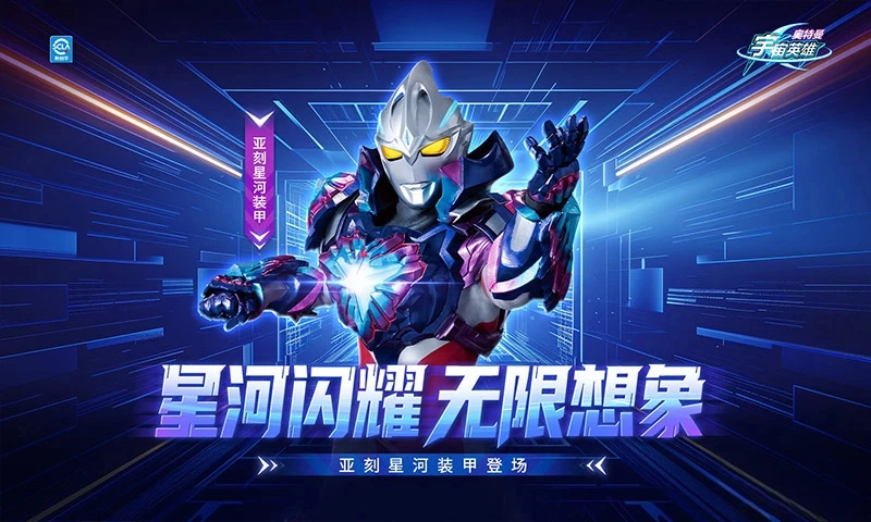奥特曼宇宙英雄应用宝版5