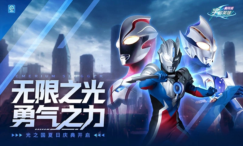 奥特曼宇宙英雄应用宝版1