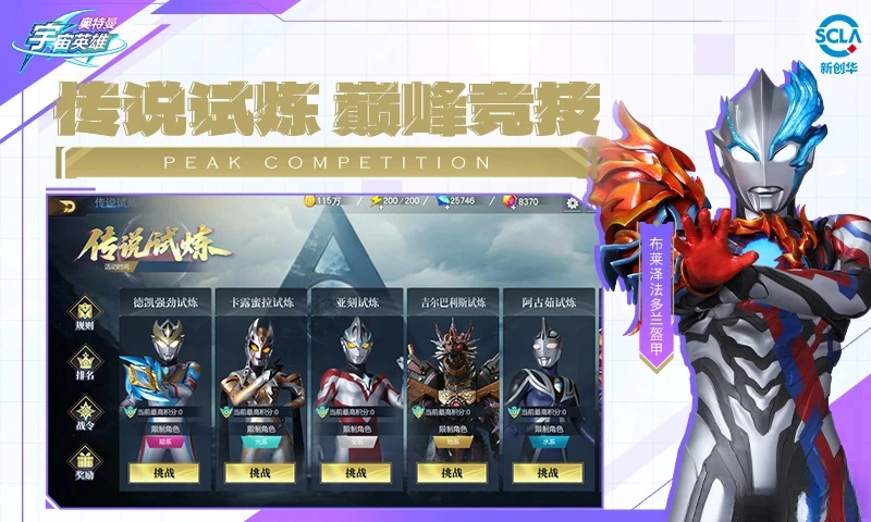 奥特曼宇宙英雄应用宝版2