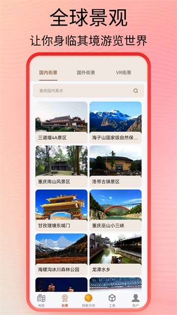 全球街景高清地图软件安装手机版图1