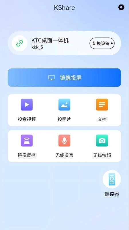 KShare投屏截图0