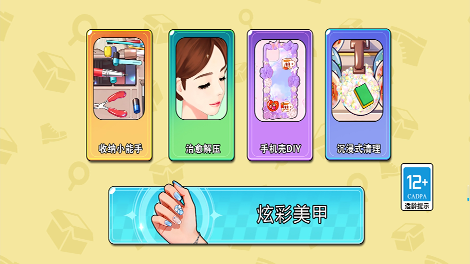 素人改造记
