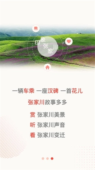 印象张家川客户端