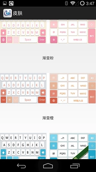 WI输入法安卓免费版图1