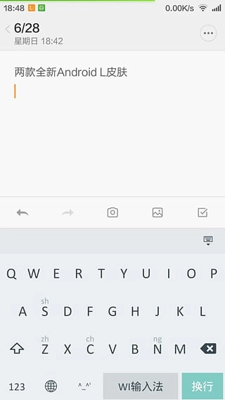 WI输入法安卓免费版图2