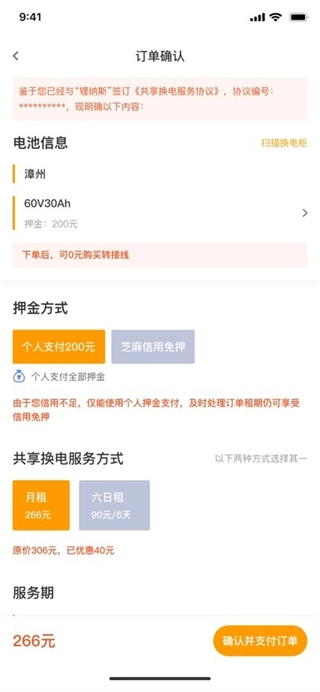 锂纳斯换电