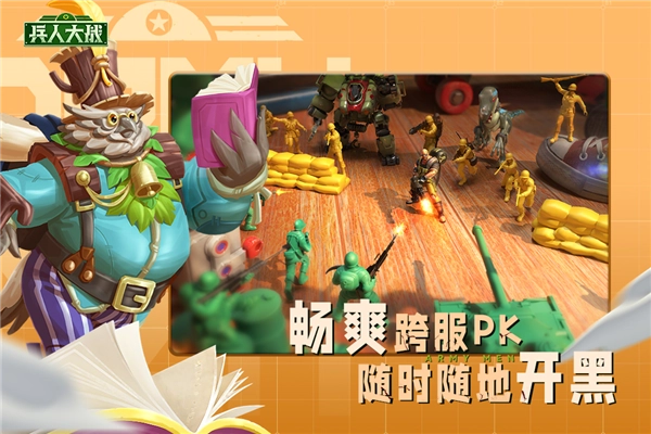 兵人大战华为客户端图4