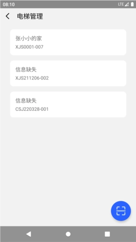 电梯管家最新版