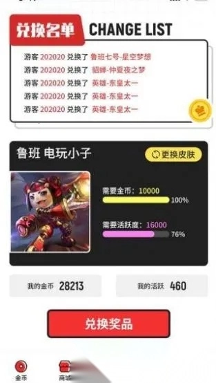 全民领皮肤(游戏皮肤领取软件)  手机版