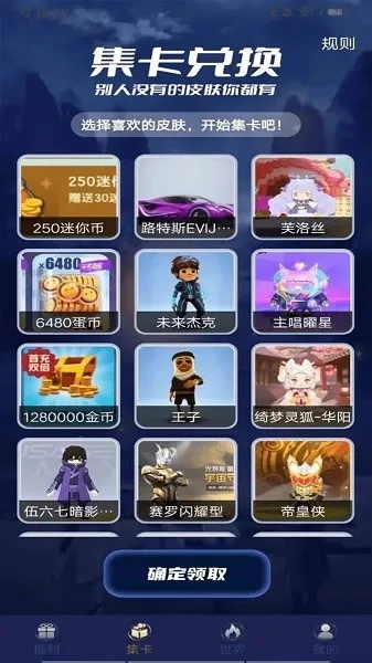 全民领皮肤(游戏皮肤领取软件)  手机版
