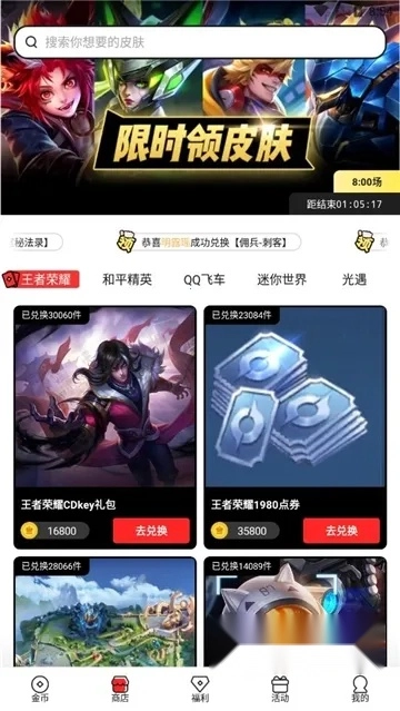 全民领皮肤(游戏皮肤领取软件)  手机版