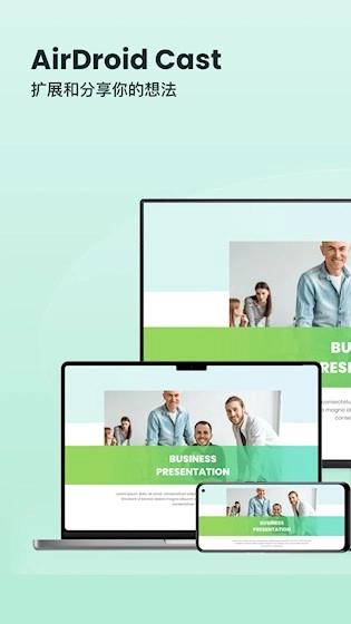 AirDroidCast安卓版图1